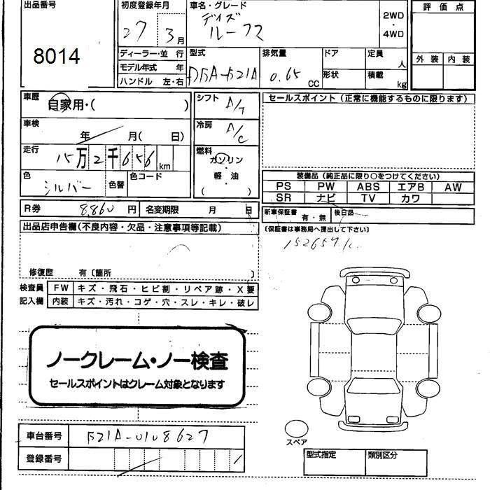 NISSAN DAYZ ROOX