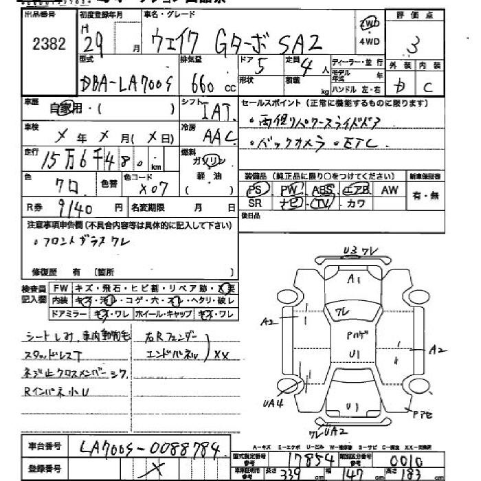 DAIHATSU WAKE