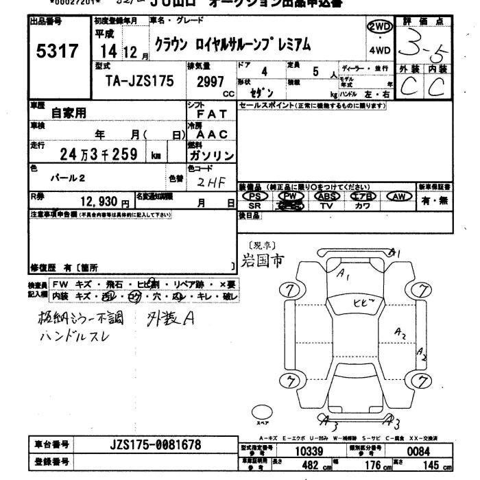 TOYOTA CROWN