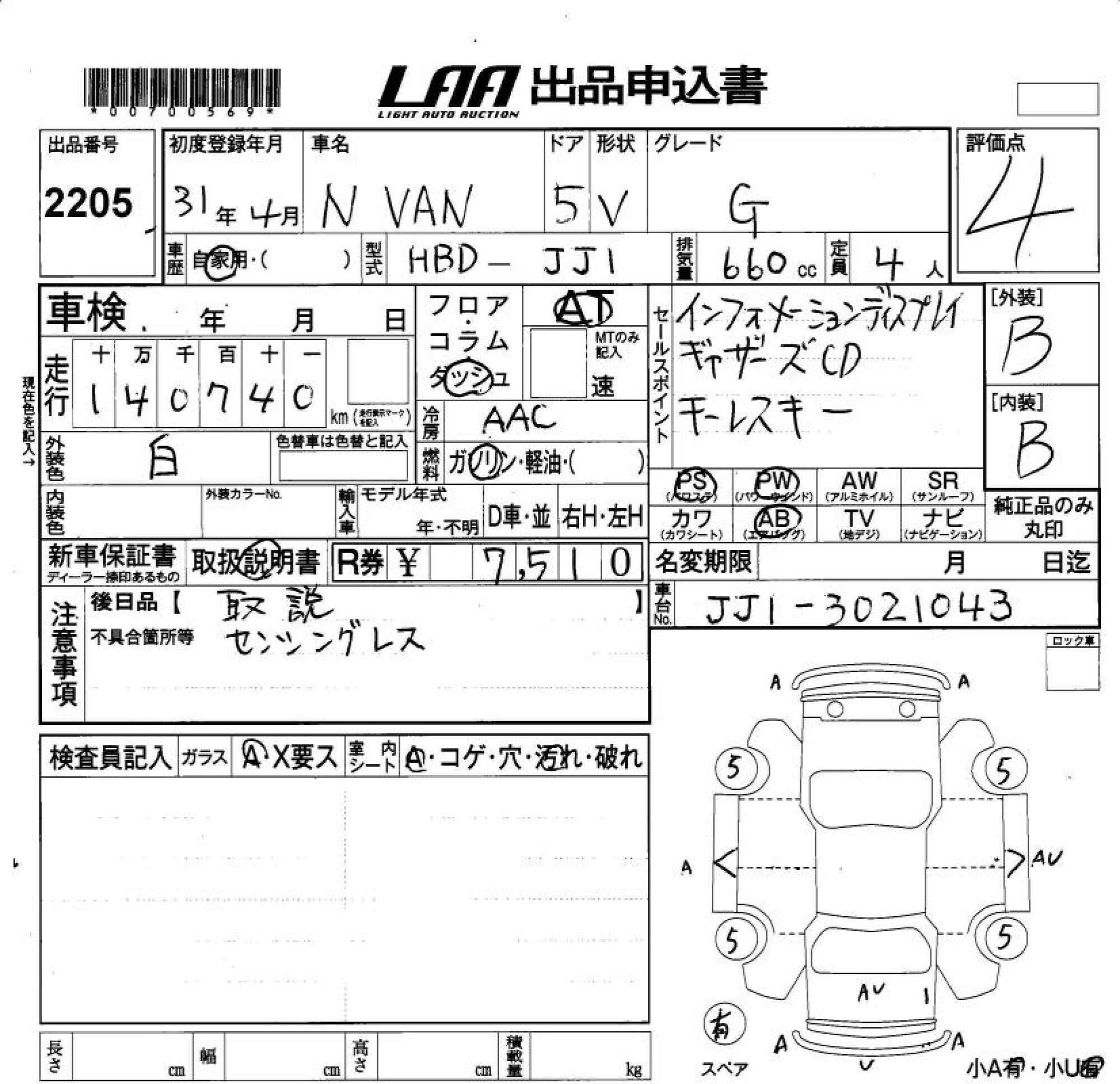 HONDA N-VAN