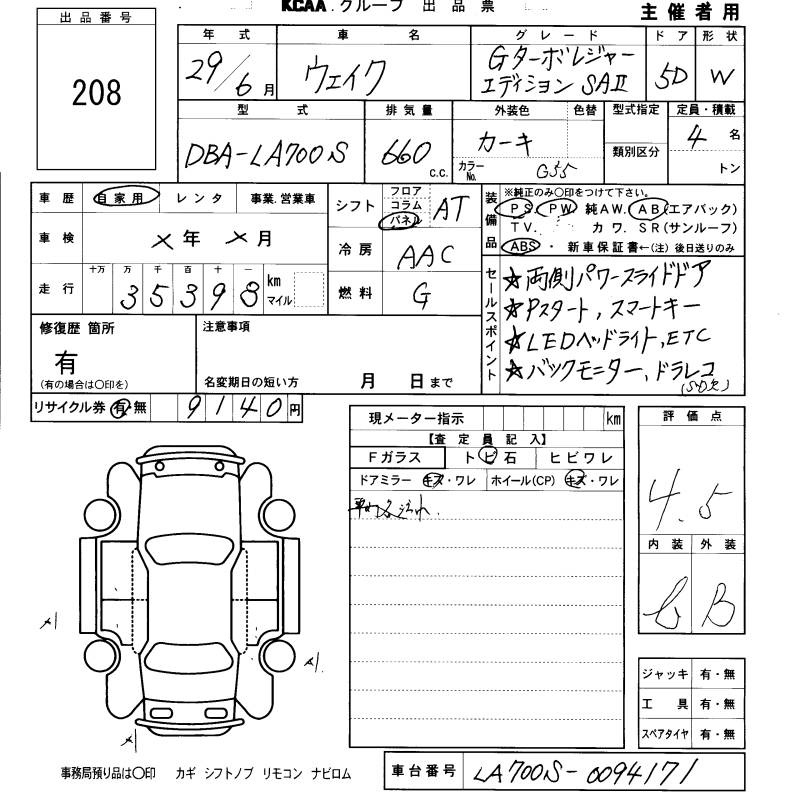 DAIHATSU WAKE