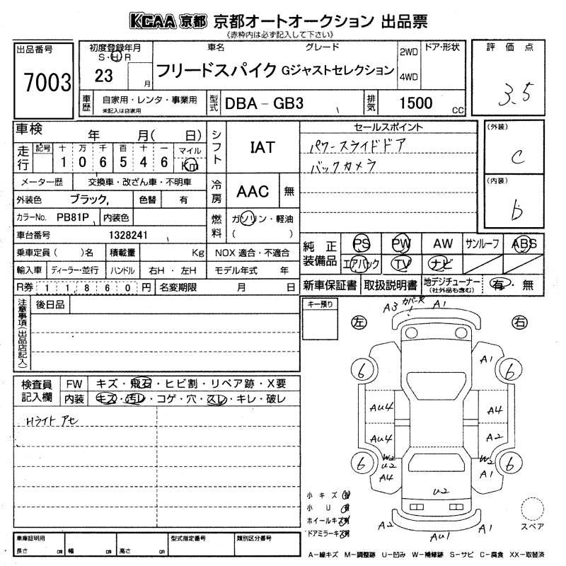 HONDA FREED SPIKE