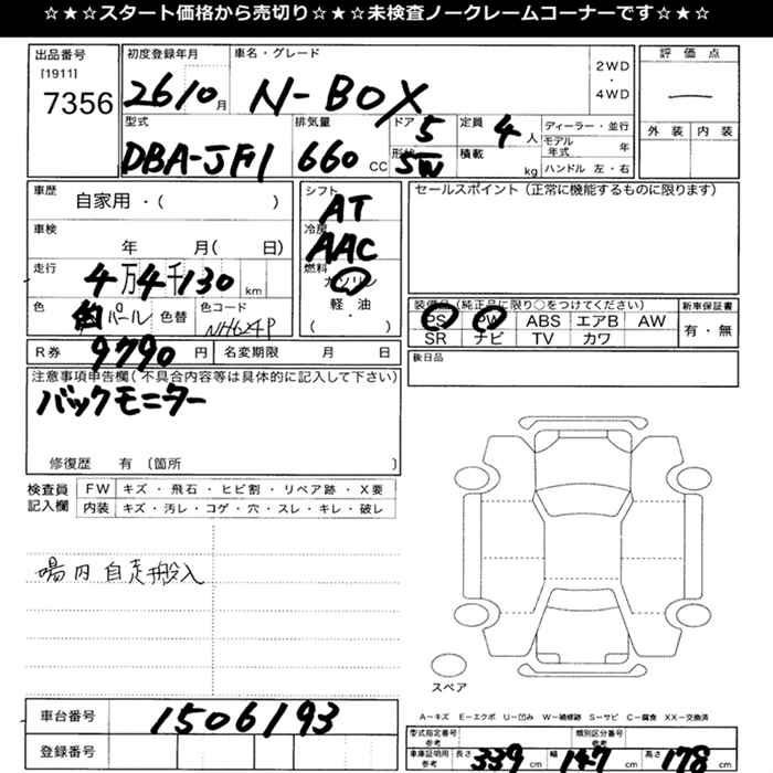 HONDA N-BOX