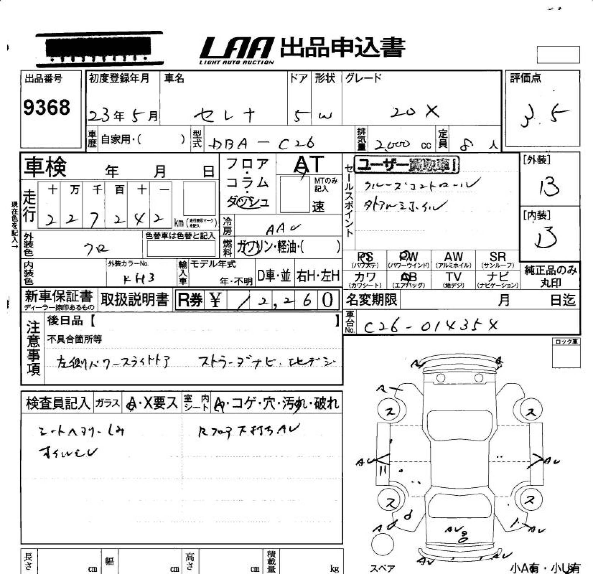 NISSAN SERENA