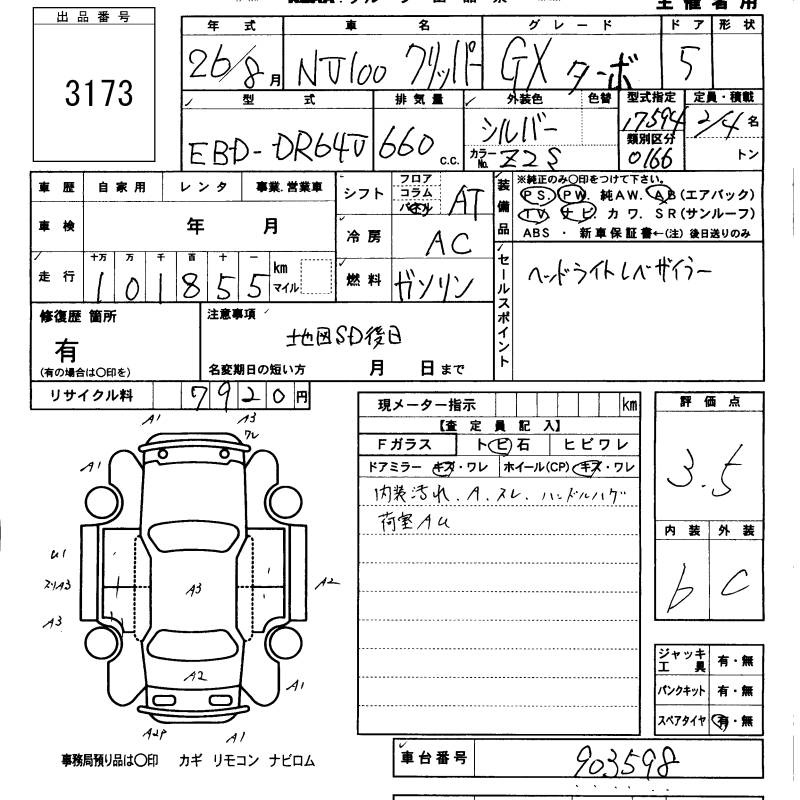 NISSAN NV100 CLIPPER