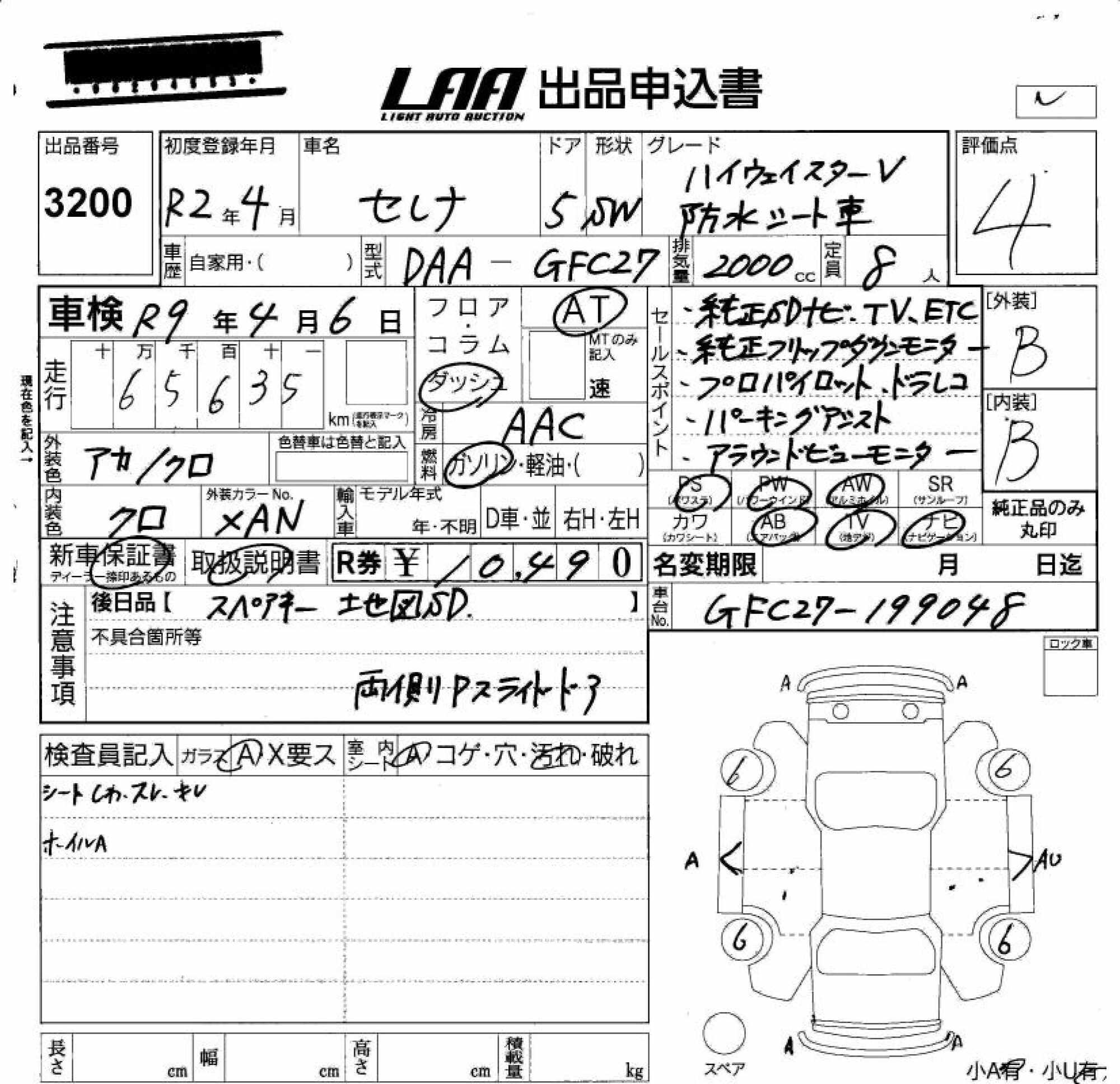 NISSAN SERENA