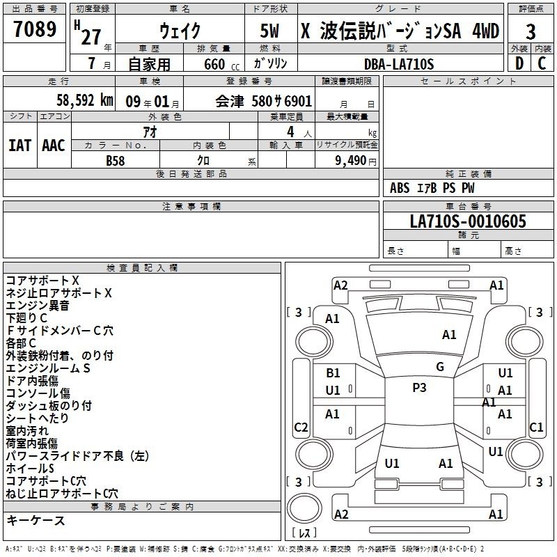 DAIHATSU WAKE