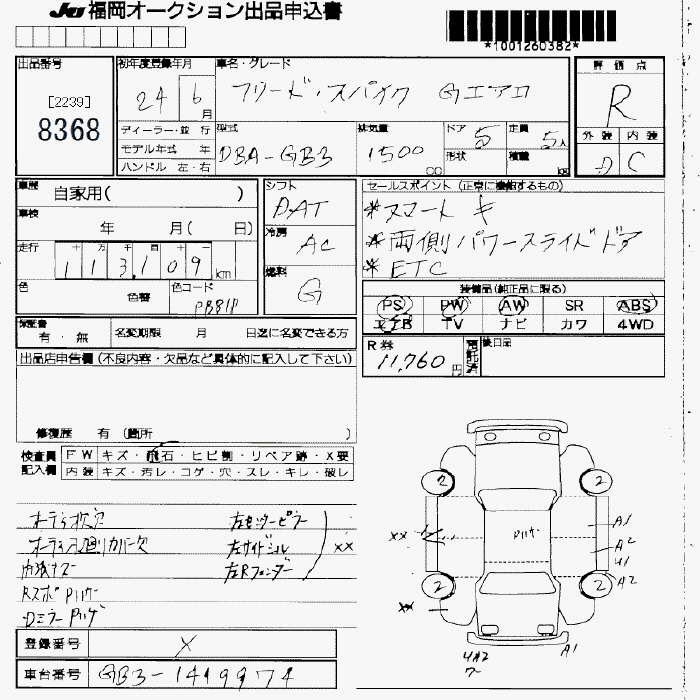 HONDA FREED SPIKE
