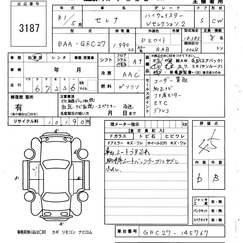 NISSAN SERENA