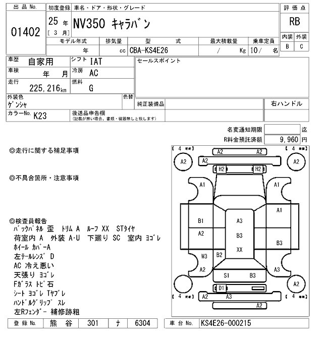 NISSAN NV350 CARAVAN