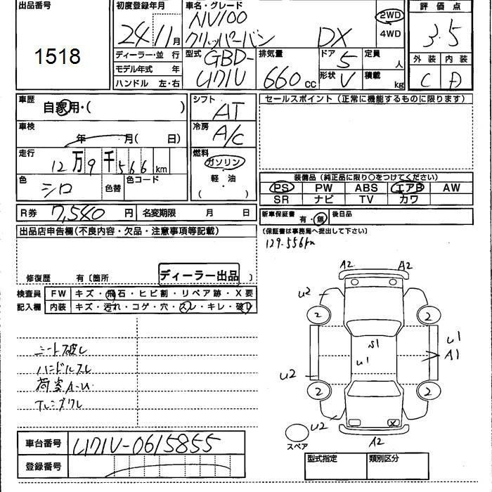 NISSAN NV100 CLIPPER
