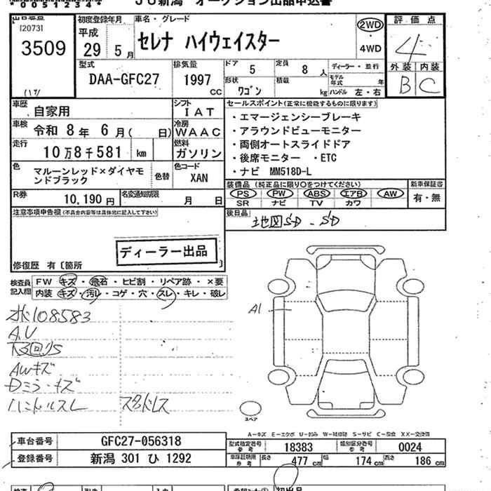 NISSAN SERENA