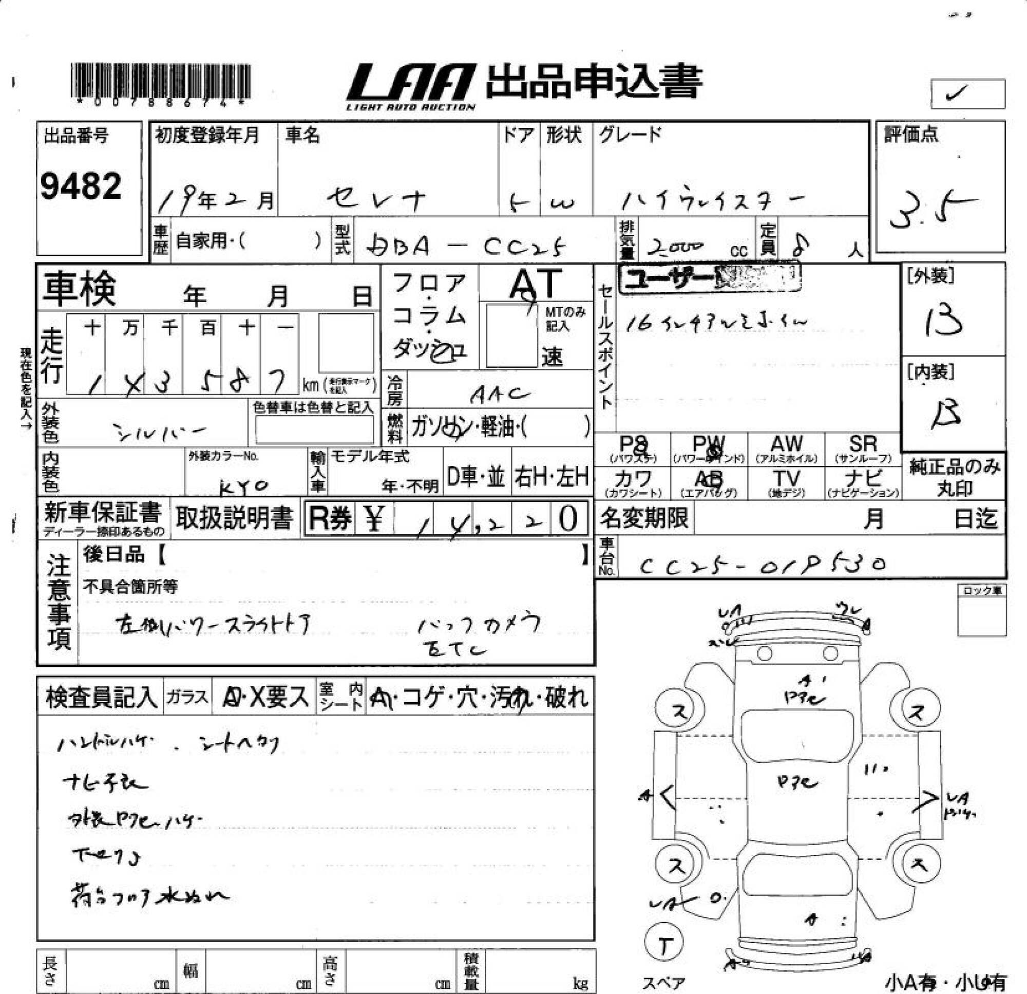 NISSAN SERENA