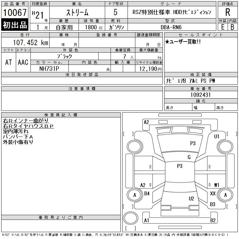 HONDA STREAM