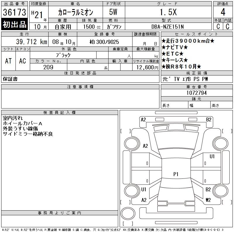 TOYOTA COROLLA RUMION