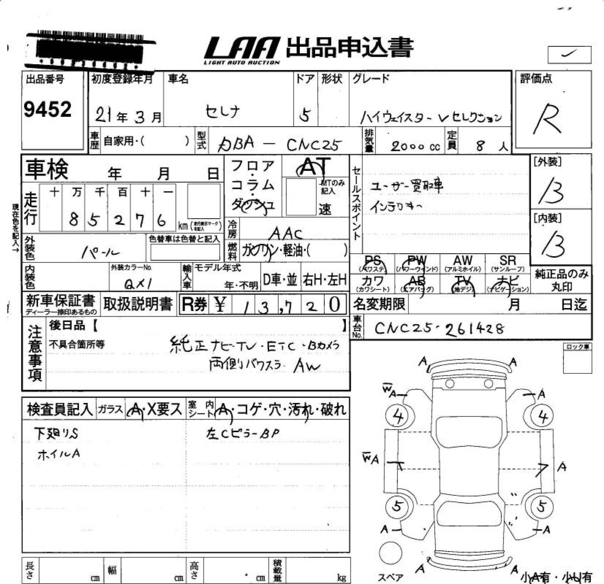 NISSAN SERENA