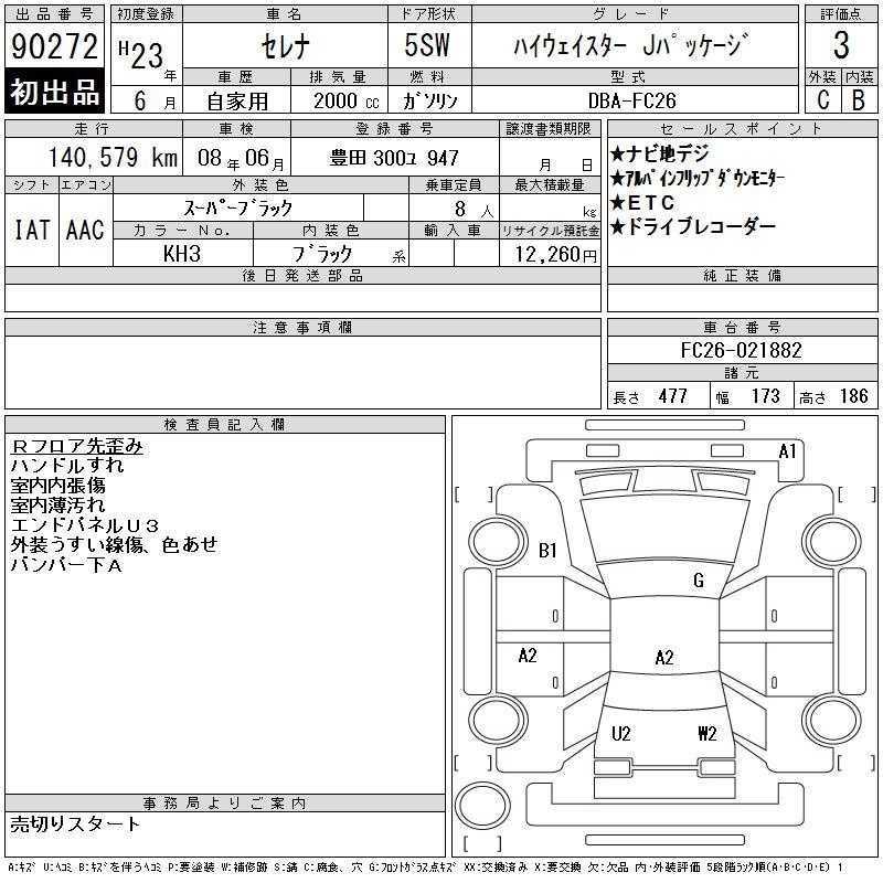 NISSAN SERENA