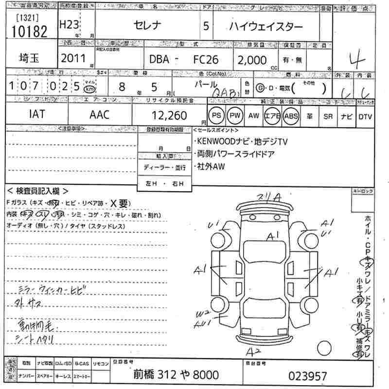 NISSAN SERENA