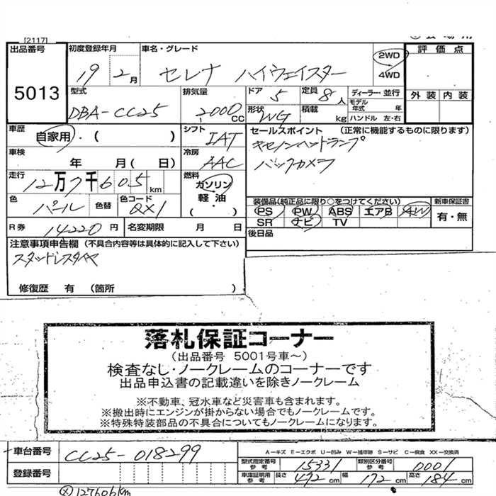NISSAN SERENA