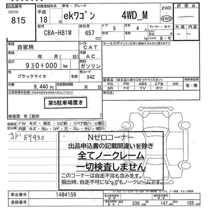 MITSUBISHI EK WAGON