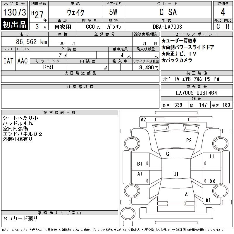 DAIHATSU WAKE