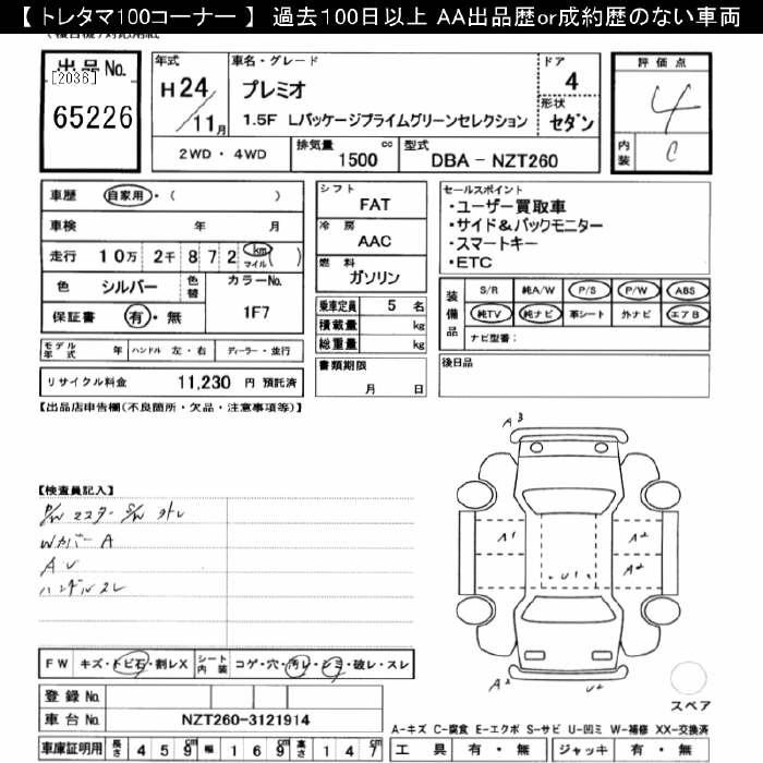 TOYOTA PREMIO