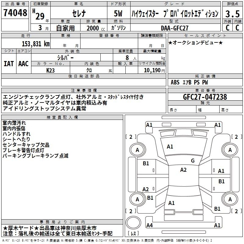 NISSAN SERENA