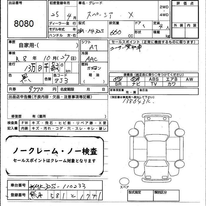 SUZUKI SPACIA