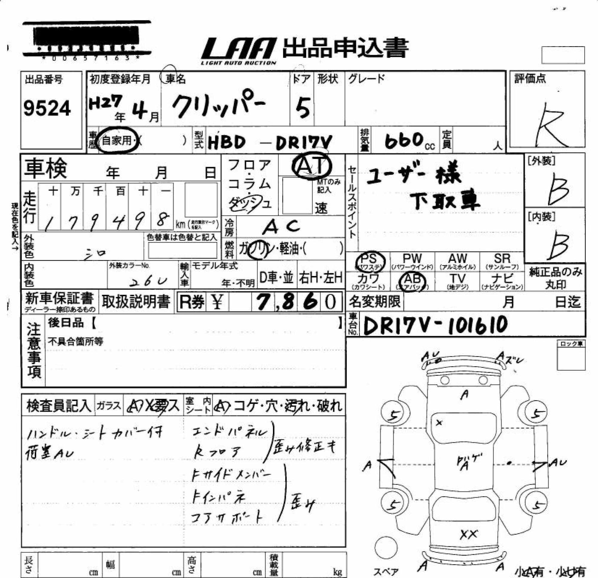 NISSAN NV100 CLIPPER