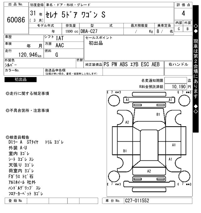 NISSAN SERENA