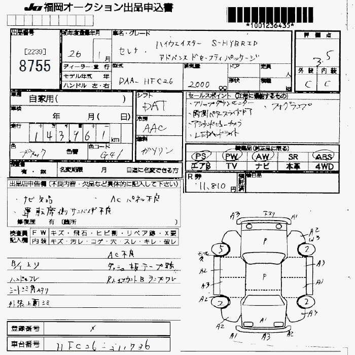 NISSAN SERENA