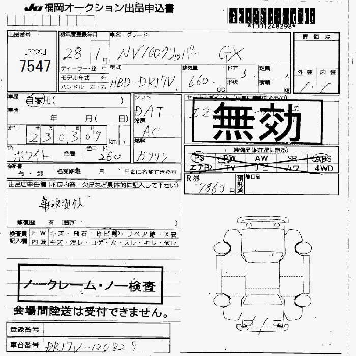 NISSAN NV100 CLIPPER