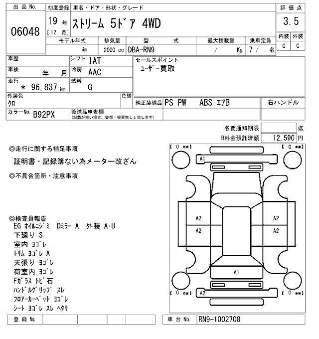 HONDA STREAM