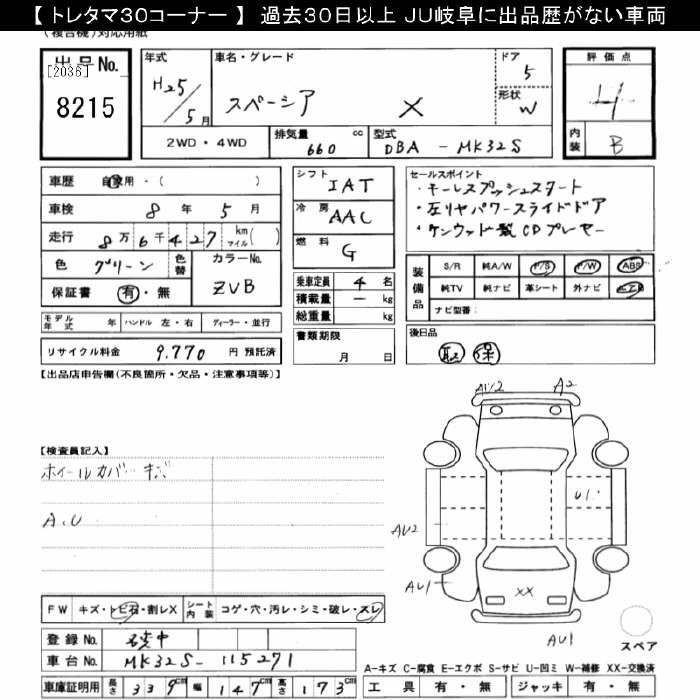 SUZUKI SPACIA