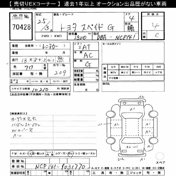 TOYOTA SPADE