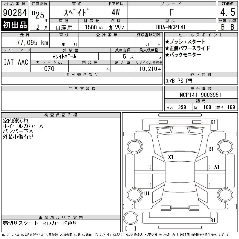 TOYOTA SPADE