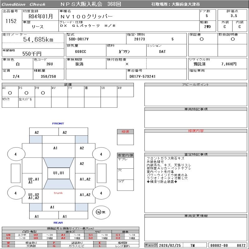 NISSAN NV100 CLIPPER
