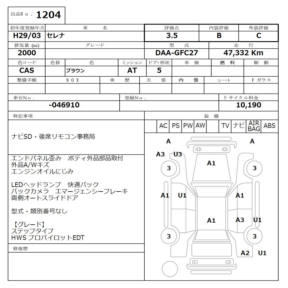 NISSAN SERENA