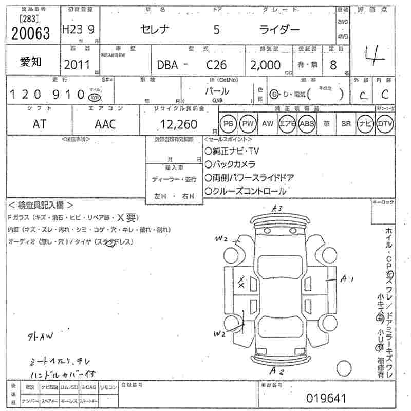 NISSAN SERENA