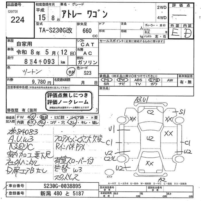 DAIHATSU ATRAI
