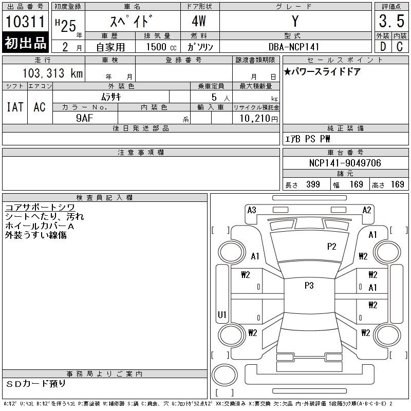 TOYOTA SPADE