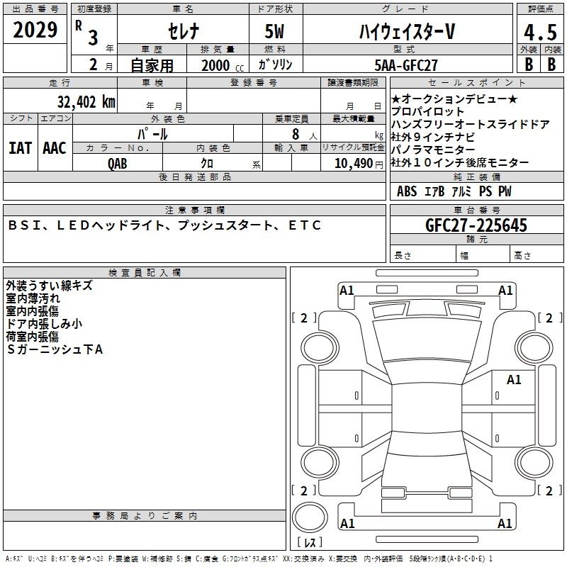 NISSAN SERENA