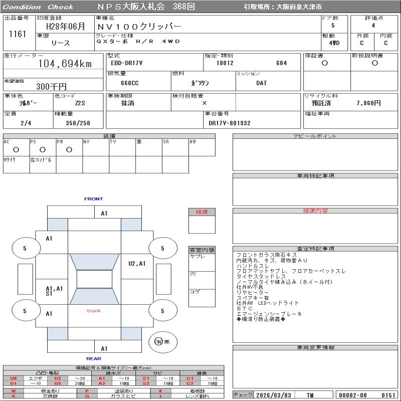 NISSAN NV100 CLIPPER