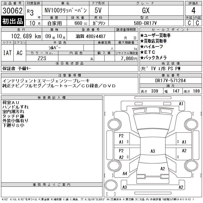 NISSAN NV100 CLIPPER