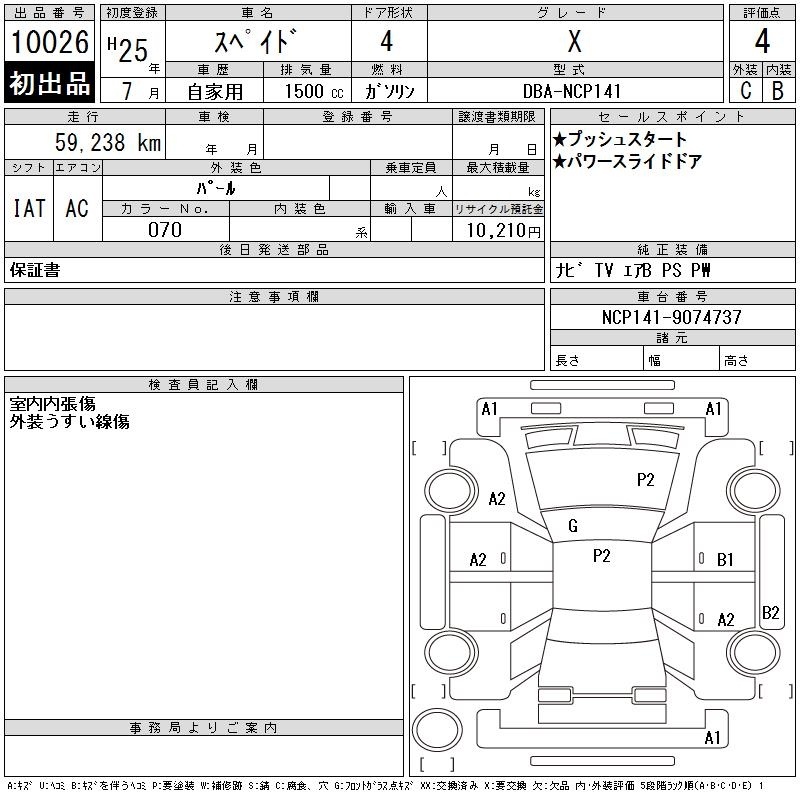 TOYOTA SPADE