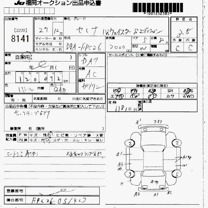 NISSAN SERENA