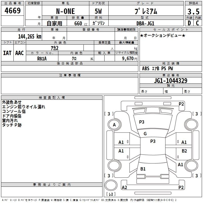 HONDA N-ONE