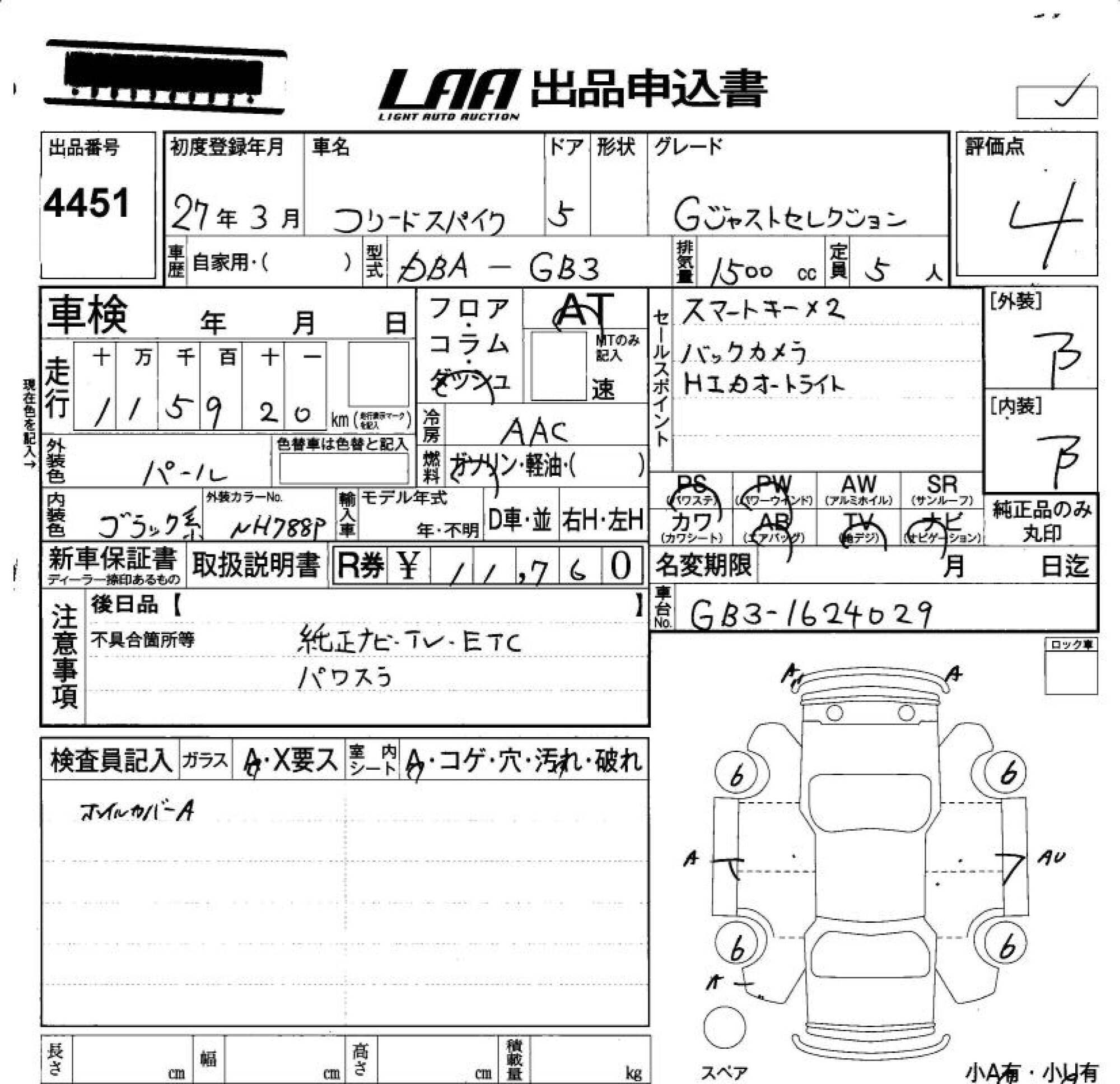 HONDA FREED SPIKE