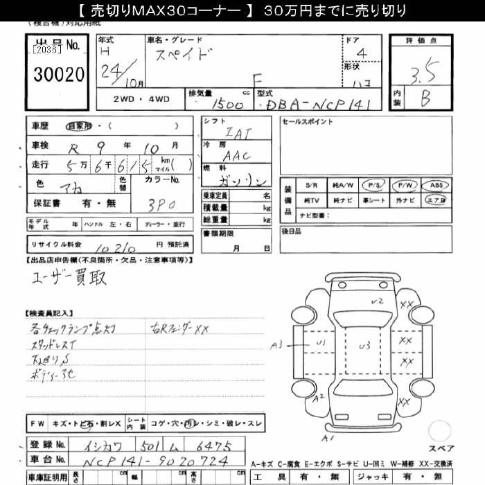 TOYOTA SPADE