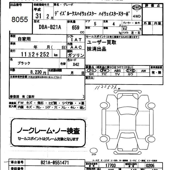NISSAN DAYZ ROOX